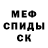 Меф мука Melancholy