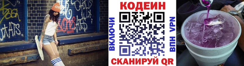 Кодеиновый сироп Lean Purple Drank  Алейск 